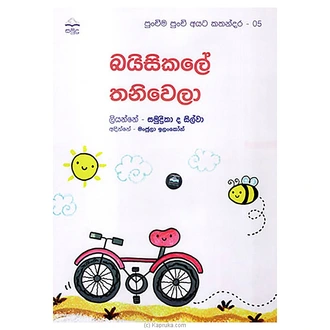 Bicykale Thaniwelaa (samudra)  Online for none