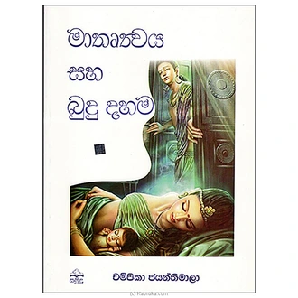 Mathruthwaya Ha Bududahama (samudra)  Online for none