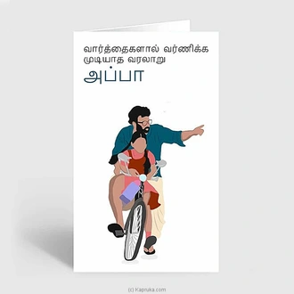 Tamil Greeting Card For Lovely Father Buy fathers day Online for specialGifts