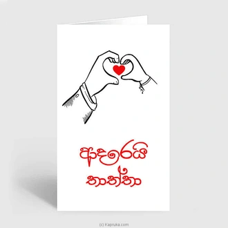 Adarei Thaththa Greeting Card Buy fathers day Online for specialGifts