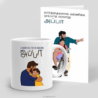 A Warm Hug For An Amazing Father Mug And Greeting Card  Online for none