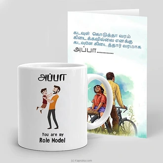 Father You Are My Role Model Mug And Greeting Card  Online for none