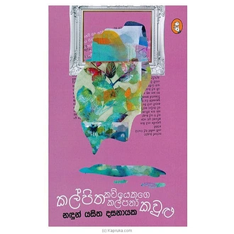 Kalpitha Kaviyekuge Kalpana Kavulu (vidarshana)  Online for none