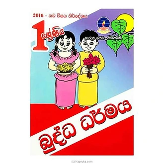 Master Guide Grade 01 Buddhism Workbook - Sinhala Medium  Online for none