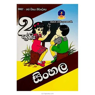 Master Guide Grade 02 Sinhala Workbook - Sinhala Medium  Online for none