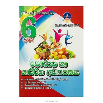 Master Guide Grade 6 Health Workbook - Sinhala Medium  Online for none