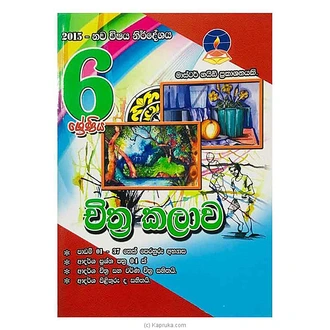 Master Guide Grade 06 Art Workbook - Sinhala Medium  Online for none