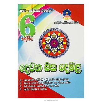 Master Guide Grade 06 Tamil  Online for none