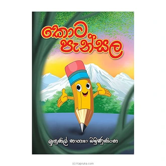 Kota Pansala (samayawardhana)  Online for none