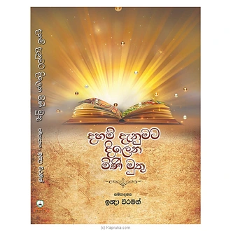 Daham Denumata Dilena Mini Muthu- Samayawardhana  Online for none