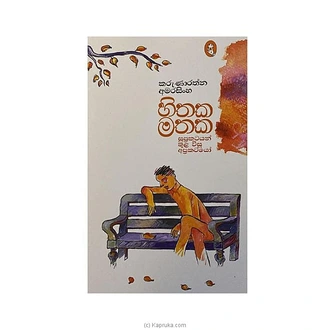 Hithaka Mathaka (vidarshana)  Online for none