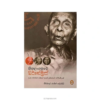 Kithalangamuwe Marthelis (vidarshana)  Online for none