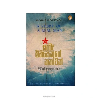 Saba Minisekuge Kathawa (vidarshana)  Online for none