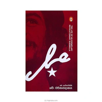 Che Charithapradanaya (vidarshana)  Online for none