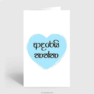 Adarei Tatta Greeting Card Buy fathers day Online for specialGifts