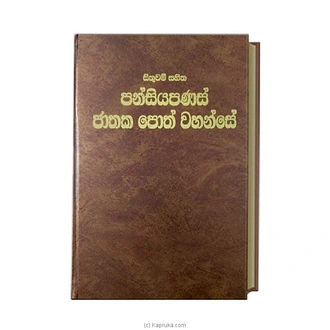 Pansiya Panas Jathaka Poth Wahanse (MDG) at Kapruka Online