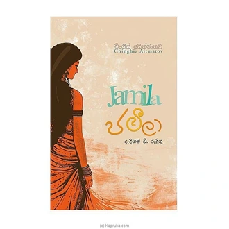 Jamila - Chingiz Aitmatov, Dedigama V. Rodrigo (MDG) Buy M D Gunasena Online for specialGifts