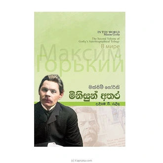 Minisun Athara - Maxim Gorky -Dedigama V. Rodrigo(MDG) Buy M D Gunasena Online for specialGifts