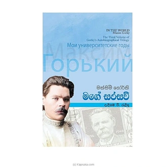 Mage Sarasavi - Maxim Gorky -Dedigama V. Rodrigo(MDG) Buy M D Gunasena Online for specialGifts