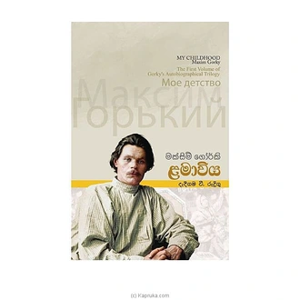Lama Wiya - Maxim Gorky -Dedigama V. Rodrigo(MDG) Buy M D Gunasena Online for specialGifts