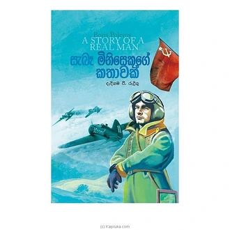 Sebe Minisekuge Kathawak - Maxim Gorky -Dedigama V. Rodrigo(MDG) Buy M D Gunasena Online for specialGifts