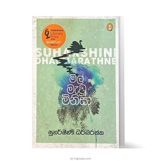 Mal Mawu Minisa (vidarshana)  Online for none