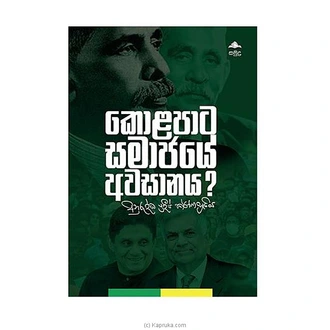 KOLAPATA SAMAJAYE AWASANAYADA (SAMUDRA)  Online for none