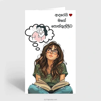 Love You Bookworm Sinhalese Greeting Card With A Standard Message  Online for none