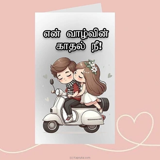 Love greeting card Buy valentine Online for specialGifts