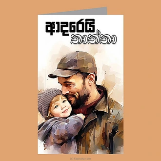 Adarei Thaththa Greeting Card Buy Greeting Cards Online for specialGifts