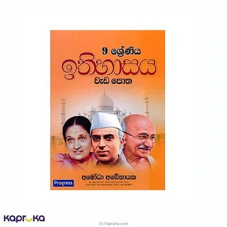 9 Shreniya Ithihasaya Wada Potha  Online for none