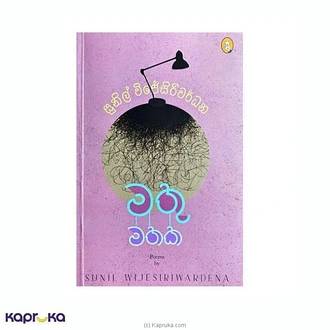 Mathu Mathaka  Online for none