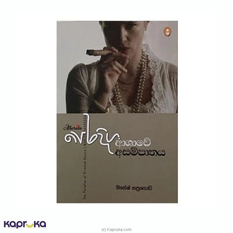 Peradiga Ashawe Asampathaya  Online for none