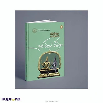 Sirinimal Lakdusinghe Puravidya Rachana  Online for none