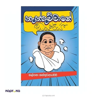 Nendammage Diariya  Online for none