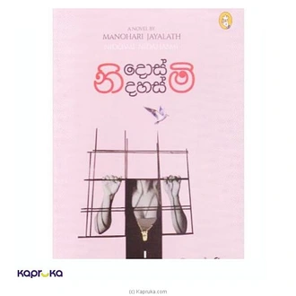 NIDOS MI NIDAHAS MI Buy M D GUNASENA and COMPANY (PVT) LTD Online for specialGifts