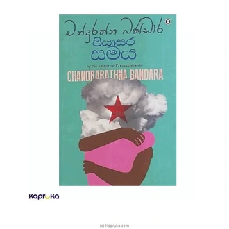 Piyasara Samaya Buy Sarasavi Books(Pvt)Ltd Online for specialGifts