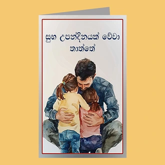 ``Happy Birthday Thaththa`` Greeting Card Buy Greeting Cards Online for specialGifts