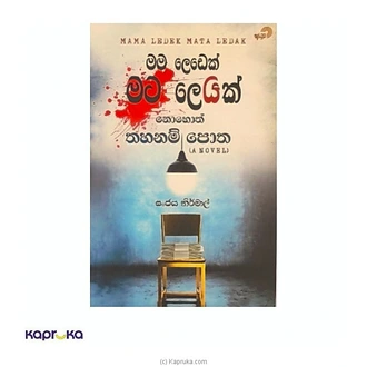 Mama Ledek Mata Ledak Nohoth Thahanam Potha Buy M D GUNASENA and COMPANY (PVT) LTD Online for specialGifts