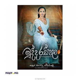 Muddaraspalan Buy M D Gunasena Online for specialGifts