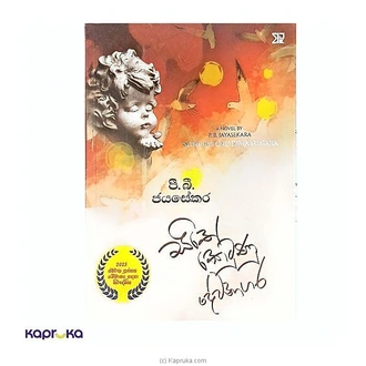 Sithe Ketunu Dewanagara Buy M D GUNASENA and COMPANY (PVT) LTD Online for specialGifts