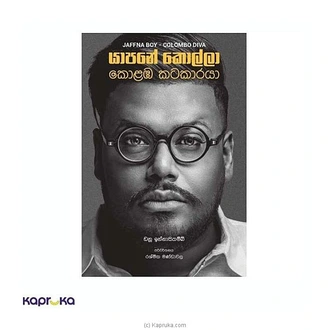 Yapane Kolla Kolamba Katakaraya Buy SAMAYAWARDHANA BOOKSHOP PVT LTD Online for specialGifts