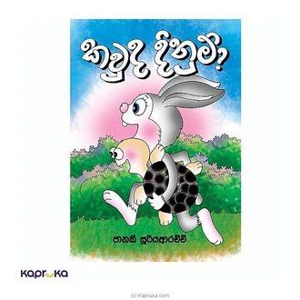 Kavuda Dinum  Online for none