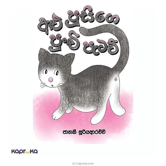 Alu Poosige Punchi Patav  Online for none