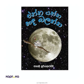 Enna Yanna Handa Balanna  Online for none