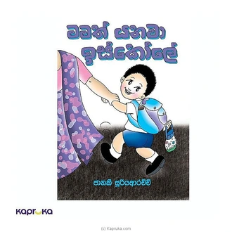 Mamath Yanawa Iskole  Online for none