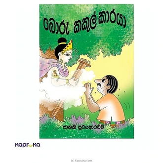 Boru Kakul Karaya Buy TIKIRI PUBLISHERS (PVT) LTD Online for specialGifts