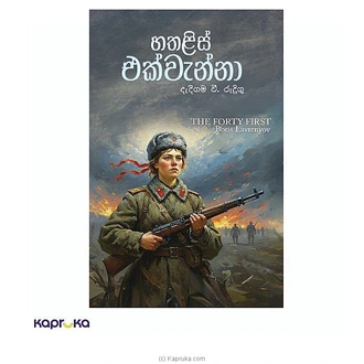 HATHALIS EKWENNA Buy M D GUNASENA and COMPANY (PVT) LTD Online for specialGifts