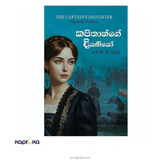 KAPITHANGE DIYANIYO Buy M D GUNASENA and COMPANY (PVT) LTD Online for specialGifts