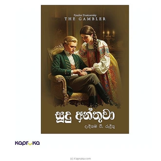 SUDU ANTHUWA Buy M D GUNASENA and COMPANY (PVT) LTD Online for specialGifts